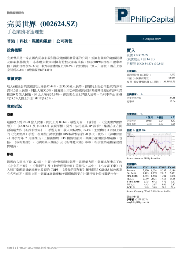 手游业务增速理想