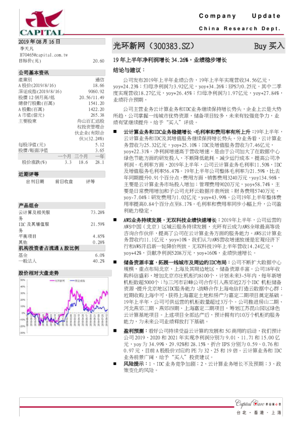 19年上半年净利润增长34.26％，业绩稳步增长