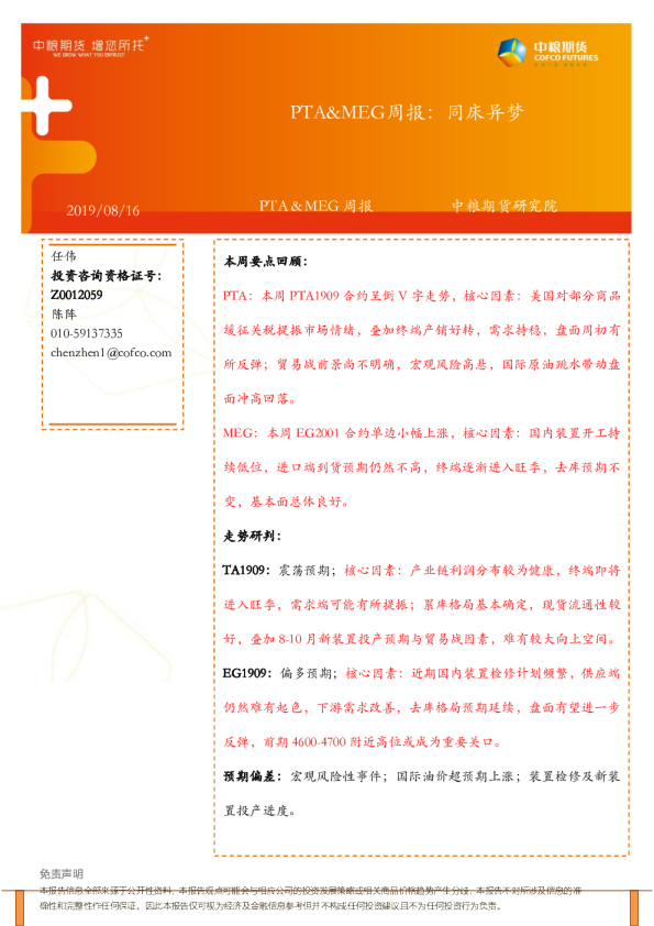 PTA、MEG周报：同床异梦