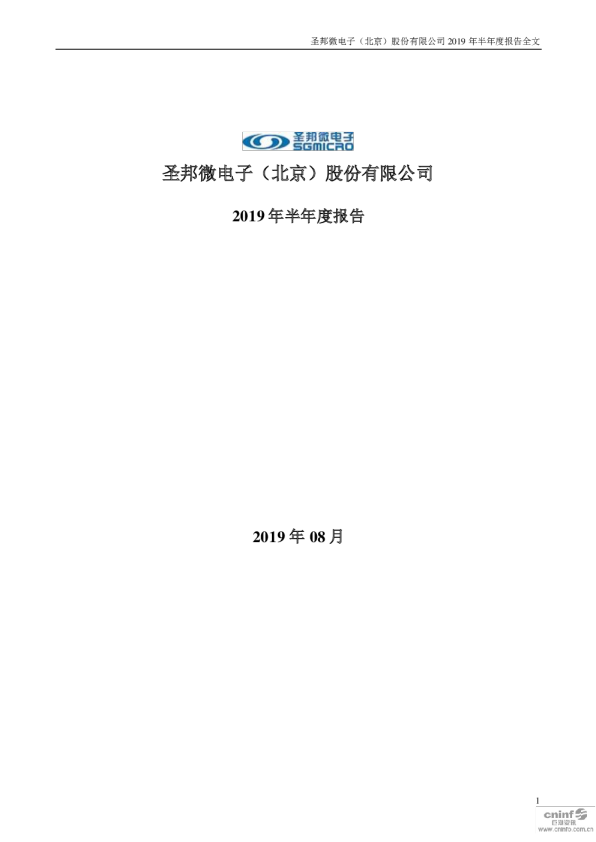 圣邦股份：2019年半年度报告