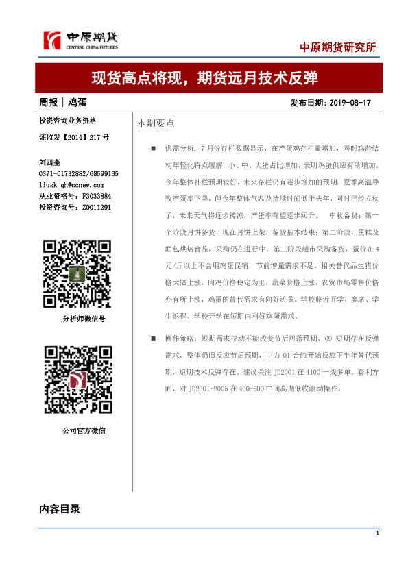 现货高点将现，期货远月技术反弹