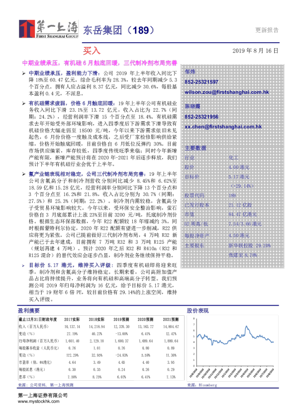 中期业绩承压，有机硅6月触底回暖，三代制冷剂布局完善