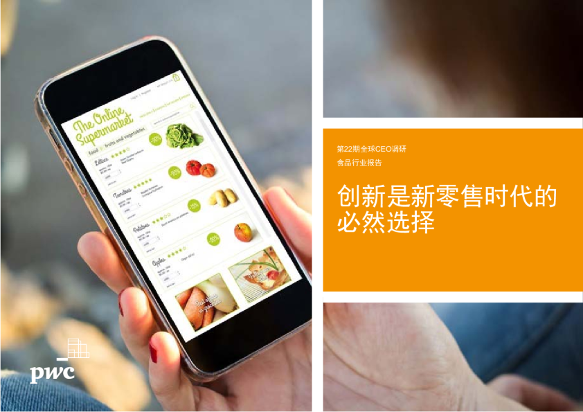 2019年食品行业趋势研究报告