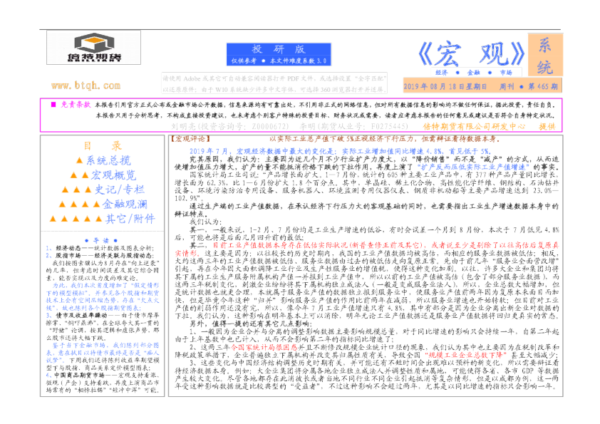 宏观周报