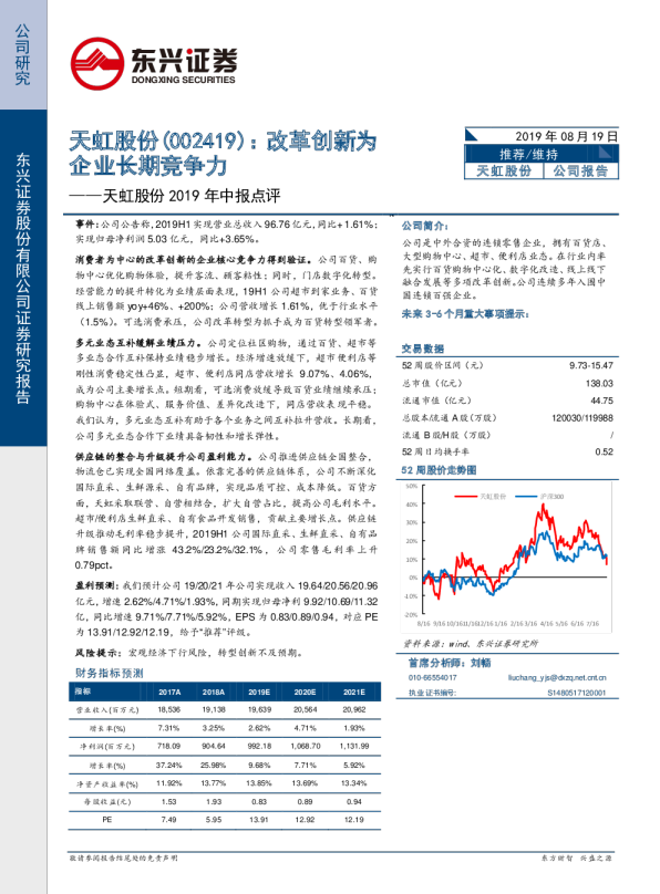 2019年中报点评：改革创新为企业长期竞争力