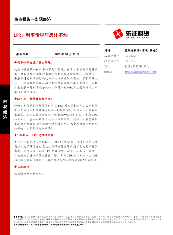 LPR：利率传导与房住不炒