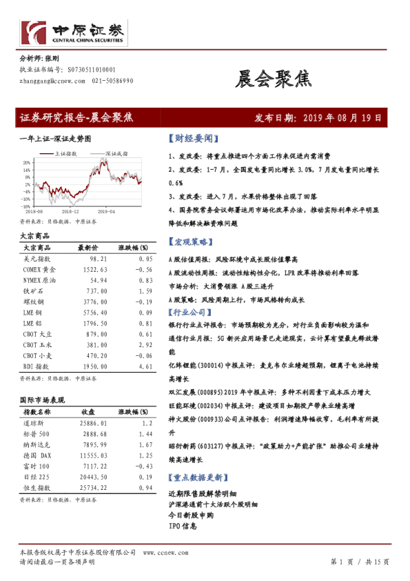 中原证券晨会聚焦