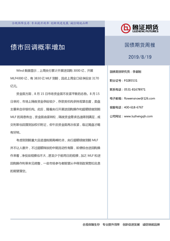 债市回调概率增加