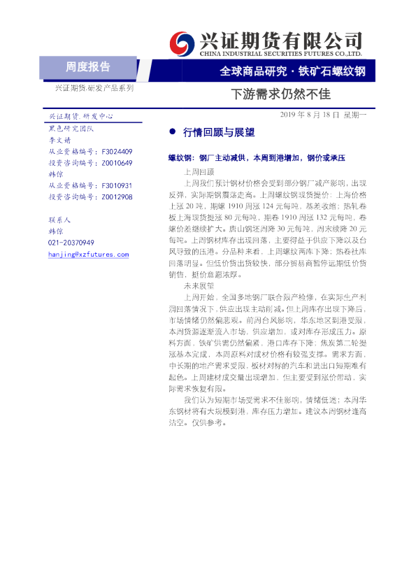 下游需求仍然不佳