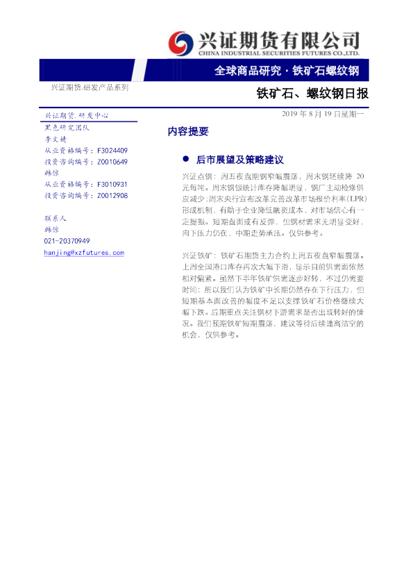 铁矿石、螺纹钢日报