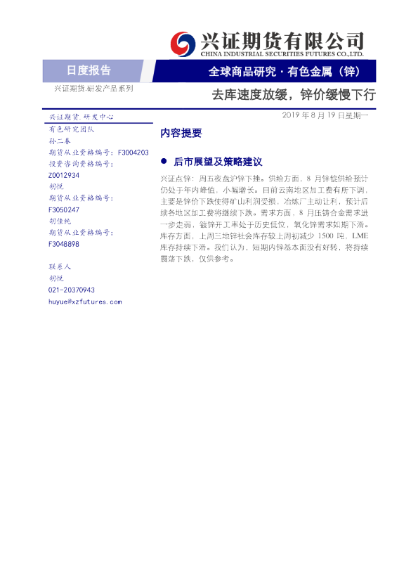 去库速度放缓，锌价缓慢下行