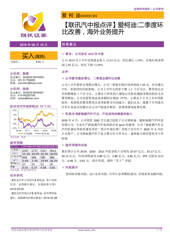 二季度环比改善，海外业务提升
