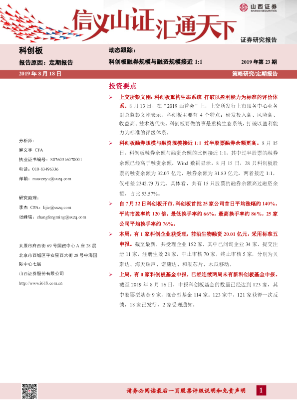 科创板融券规模与融资规模接近1：1