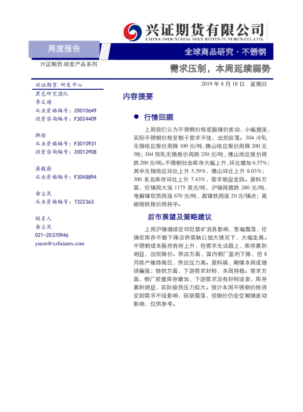 需求压制，本周延续弱势