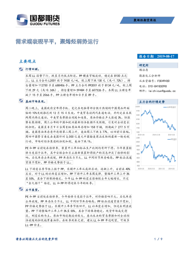 需求端表现平平，聚烯烃弱势运行