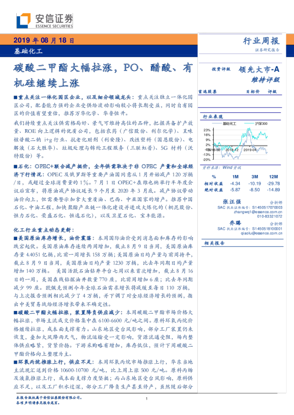 碳酸二甲酯大幅拉涨，PO、醋酸、有机硅继续上涨