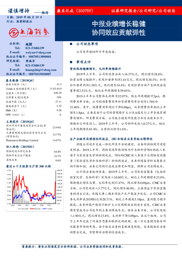 中报业绩增长稳健，协同效应贡献弹性