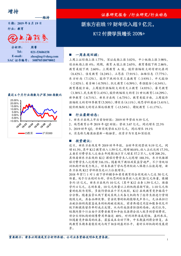 新东方在线19财年收入超9亿元，K12付费学员增长200%+