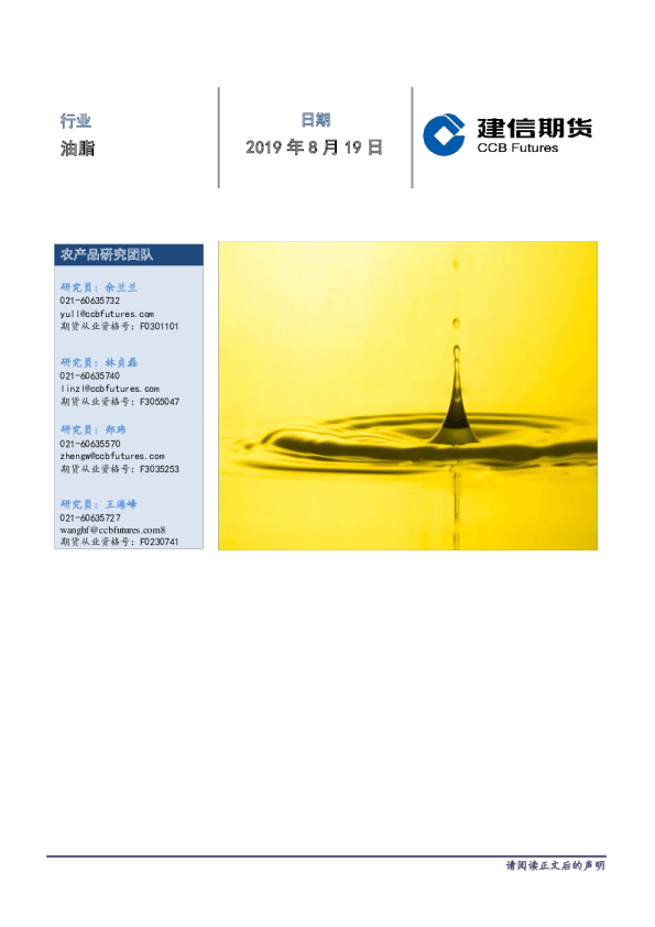 建信期货油脂每日报告