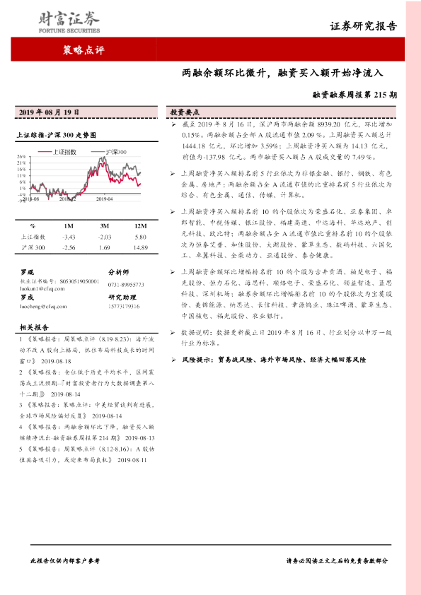 两融余额环比微升，融资买入额开始净流入