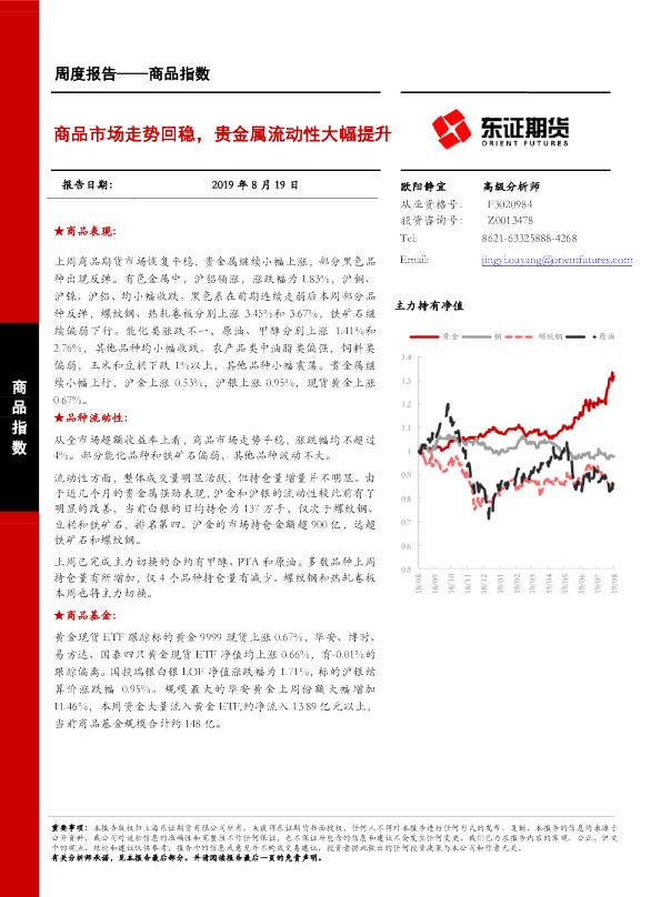 商品市场走势回稳，贵金属流动性大幅提升