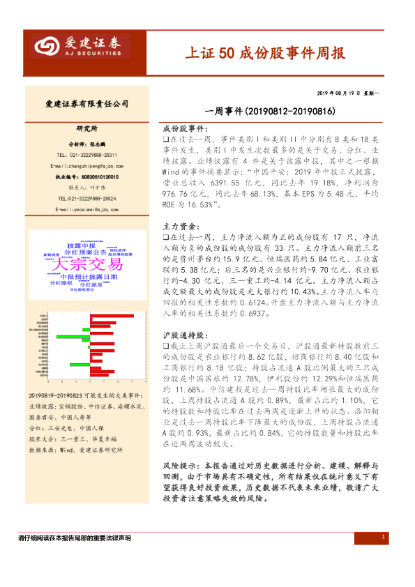 上证50成份股事件周报