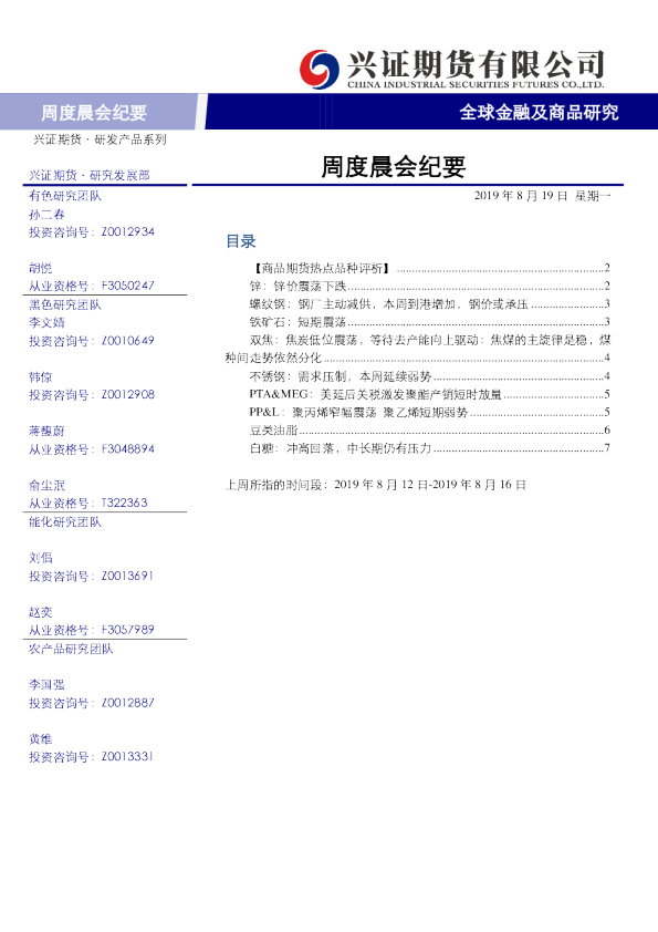 兴证期货周度晨会纪要