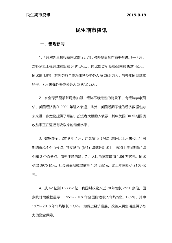 民生期市资讯