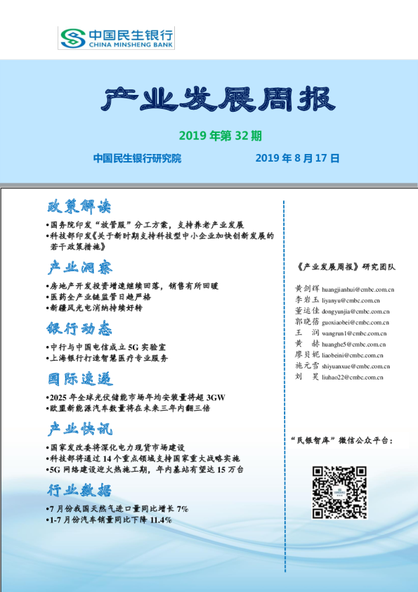 中国民生银行产业发展周报