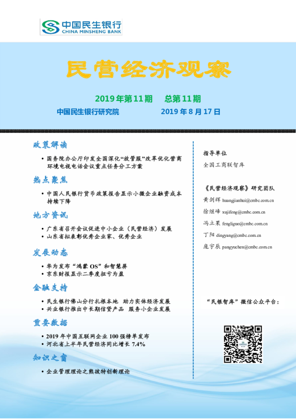 中国民生银行民营经济观察