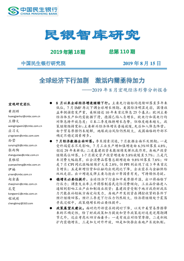 中国民生银行民银智库研究