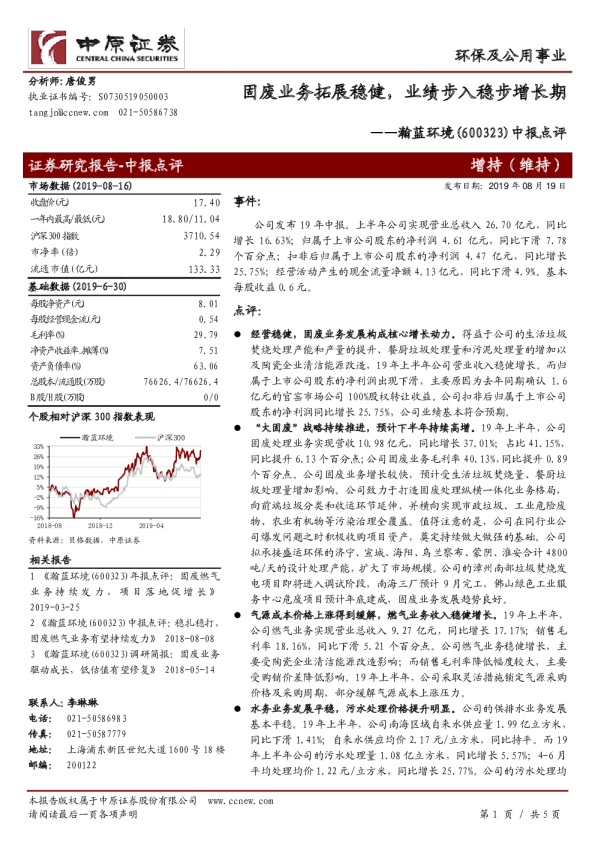 固废业务拓展稳健，业绩步入稳步增长期