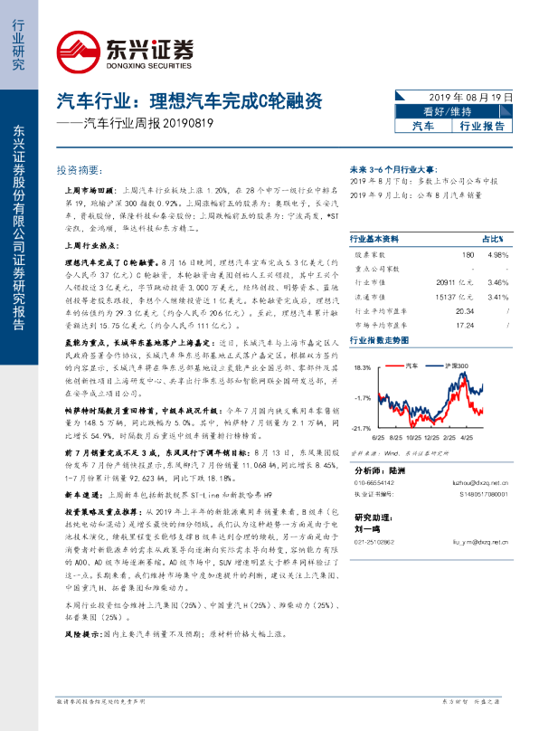 汽车行业周报：理想汽车完成C轮融资