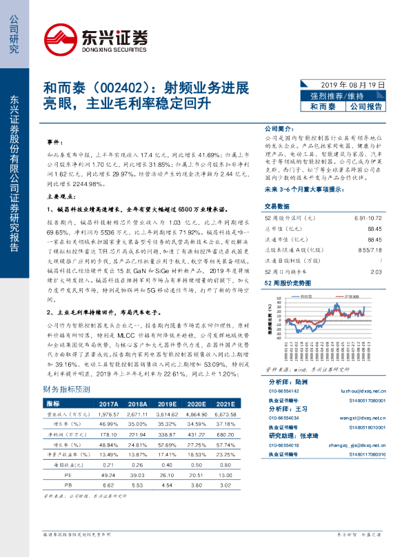 射频业务进展亮眼，主业毛利率稳定回升