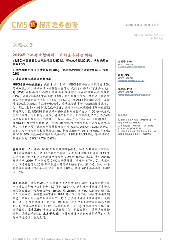 2019年上半年业绩追踪：目前基本符合预期