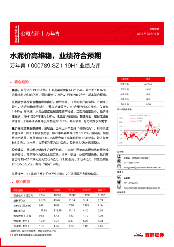 水泥价高维稳，业绩符合预期