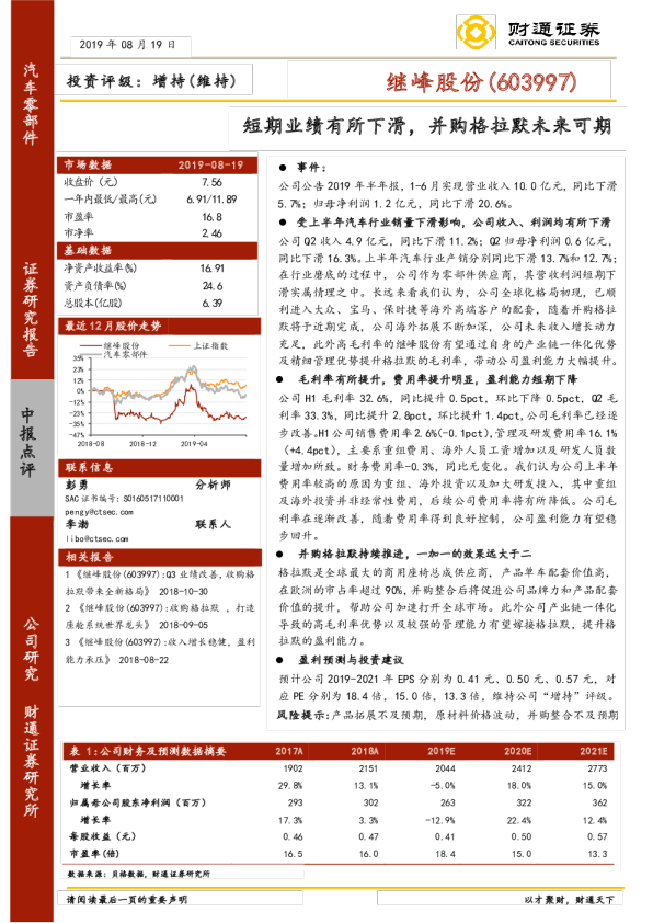 短期业绩有所下滑，并购格拉默未来可期