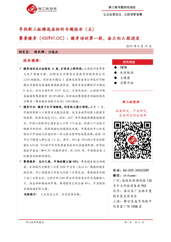 健身培训第一股，奋力向A股进发