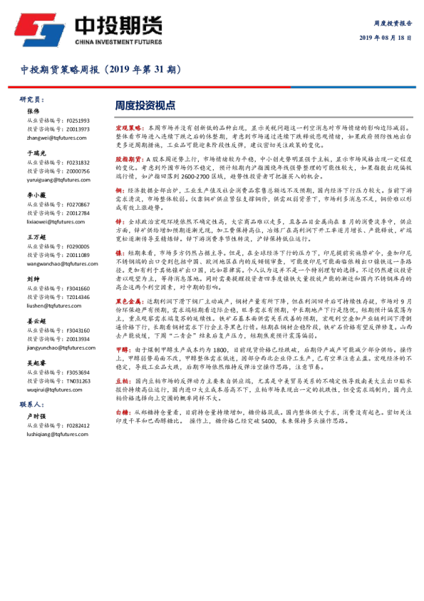 策略周报（2019年第31期）
