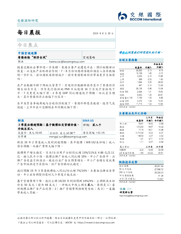 交银国际每日晨报