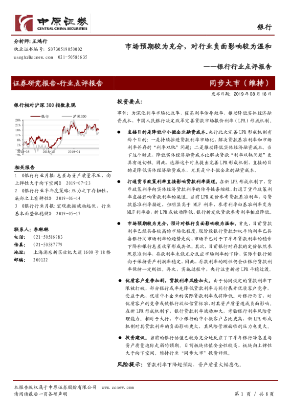 银行行业点评报告：市场预期较为充分，对行业负面影响较为温和