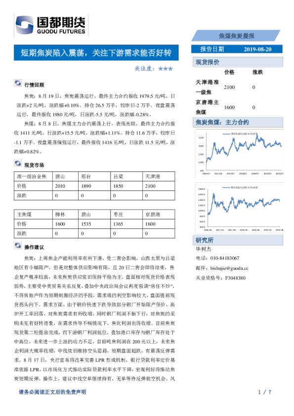 短期焦炭陷入震荡，关注下游需求能否好转