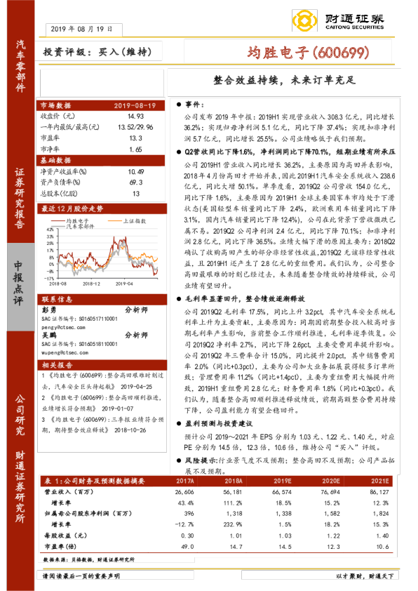 整合效益持续，未来订单充足