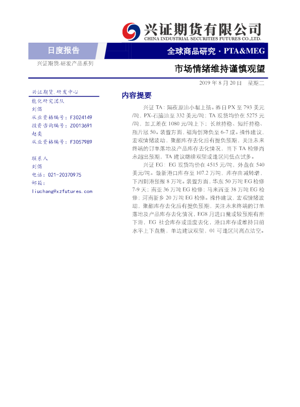 市场情绪维持谨慎观望