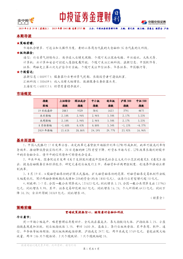 中投证券金理财日刊