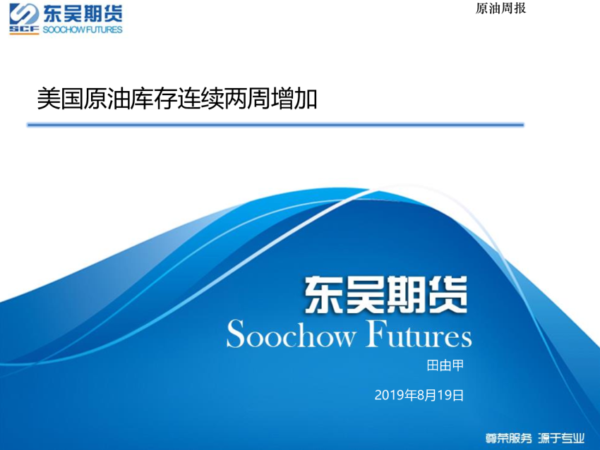 原油周报：美国原油库存连续两周增加