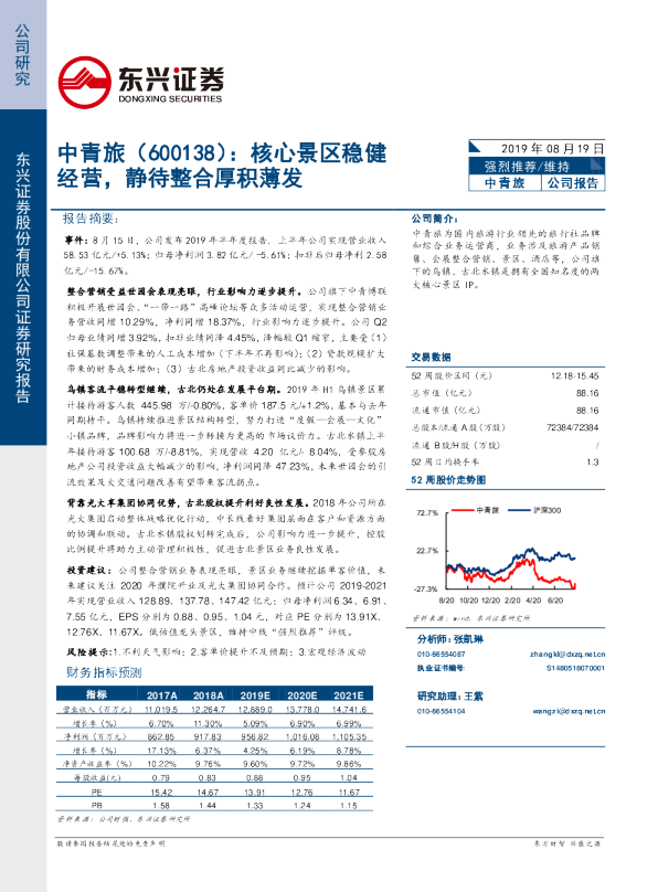 核心景区稳健经营，静待整合厚积薄发