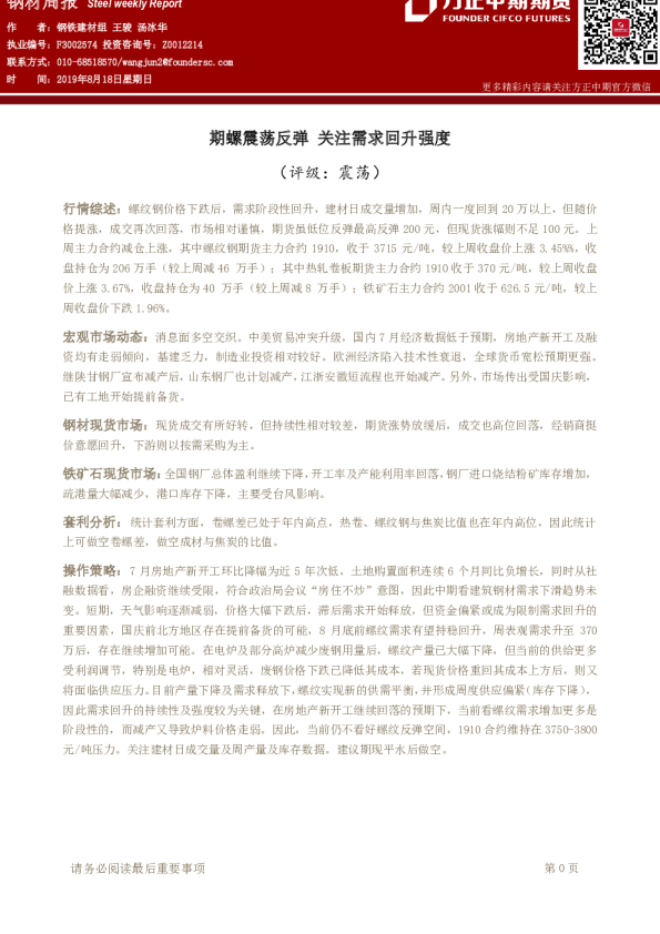 期螺震荡反弹，关注需求回升强度