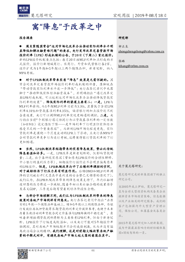 寓“降息”于改革之中