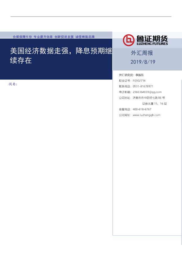 美国经济数据走强，降息预期继续存在
